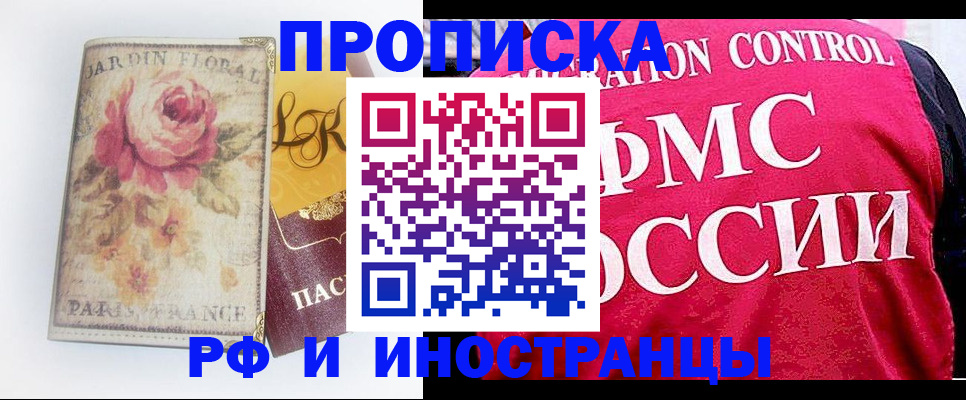 прописка в Арамили